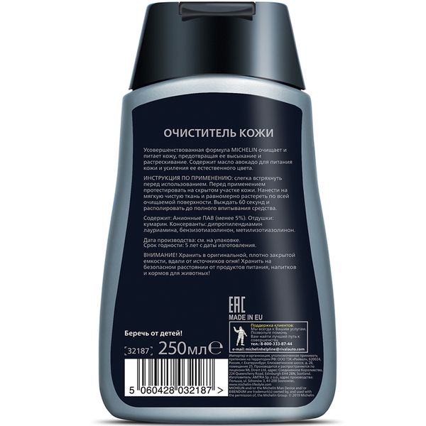 ОЧИСТИТЕЛЬ КОЖИ Michelin 250 мл.