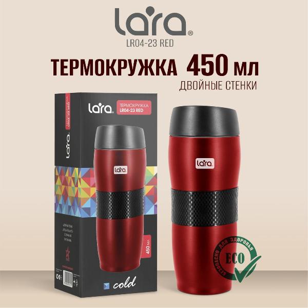 Термокружка Lara 450мл (LR04-23 Red)
