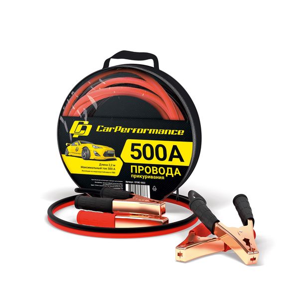 Провода прикуривания CarPerformance 500 А, 2,2 м.