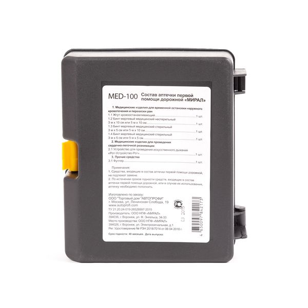Автомобильная аптечка AutoProfi MED-100