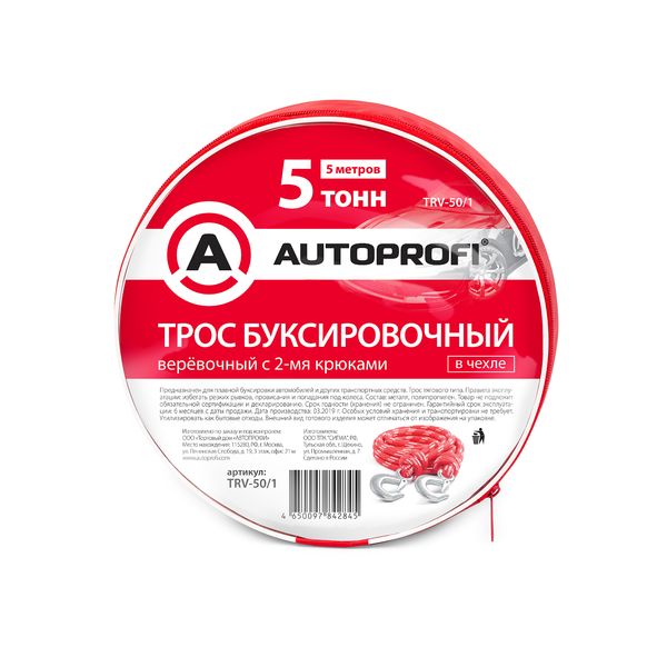 Трос буксировочный AutoProfi TRV-50/1 5 т, 5 м, 2 крюка