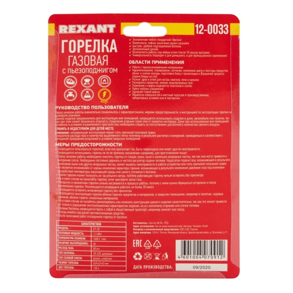 Горелка Rexant GT-33 360 с пьезоподжигом (12-0033)
