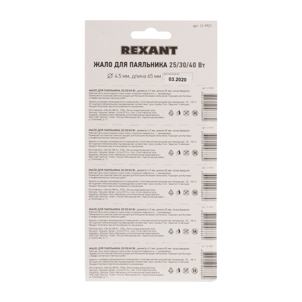 Жало Rexant Для паяльника 25/30/40Вт (12-9921, 5шт.)