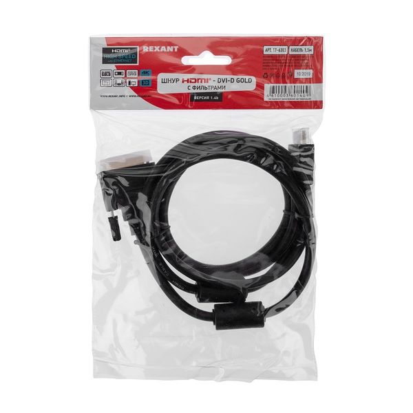 Кабель Rexant HDMI/DVI-D с фильтрами, 1.5м (17-6303, 10шт.)
