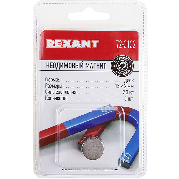 Магнитный захват Rexant Диск 15х2мм сцепление 2,3 кг 5 шт (72-3132)
