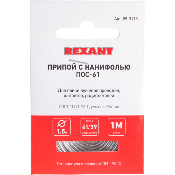 Припой Rexant с канифолью ПОС-61 D1.5мм (09-3115, 10шт.)