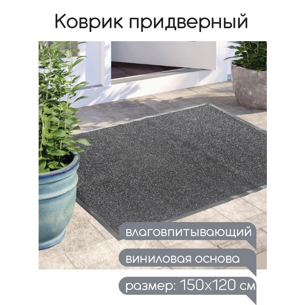 Ковер прямоугольный In'Loran Комфорт 120x150см (20-12154)