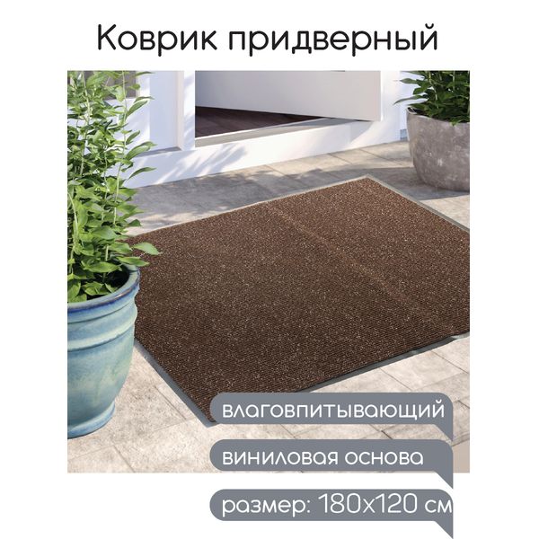 Ковер прямоугольный In'Loran Комфорт 120x180см (20-12182)