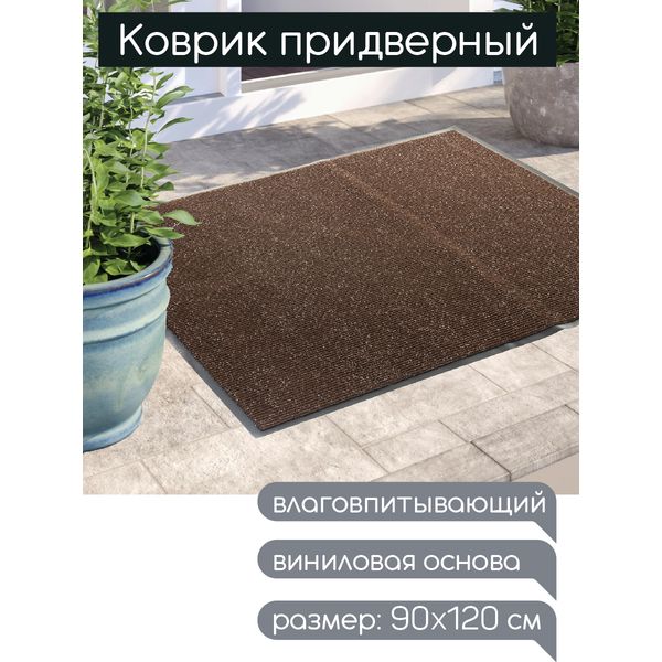 Ковер прямоугольный In'Loran Комфорт 90x120см (20-9122)