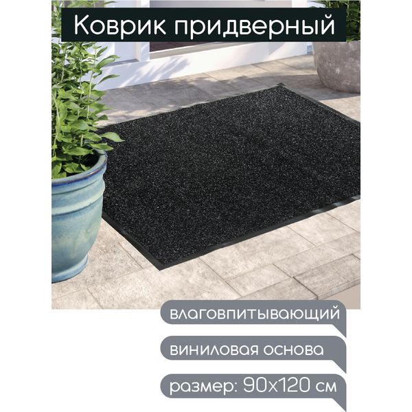 Ковер прямоугольный In'Loran Комфорт 90x120см (20-9126)