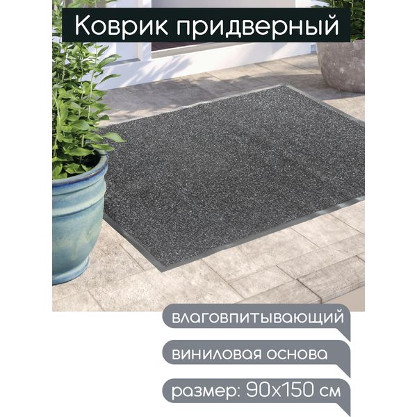 Ковер прямоугольный In'Loran Комфорт 90x150см (20-9154)