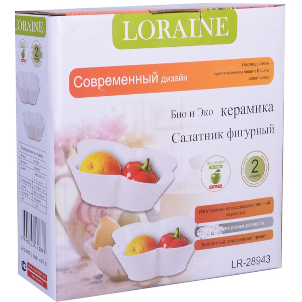 Салатник Loraine Блюдо сервировочное 2 предмета LR х12 (28943)