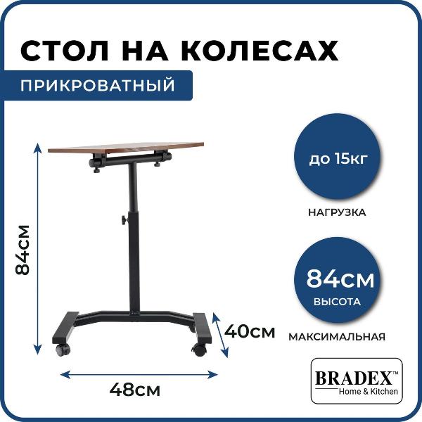 Столик-подставка для ноутбука Bradex TD 0729 РОЛЕТ на колёсах, серый/тёмное дерево