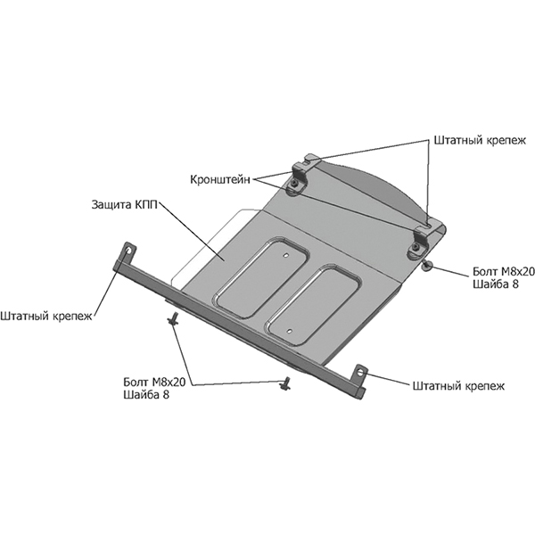 Защита АвтоБроня CHEVROLET Niva 2009+,Niva 2002-09 (111.01022.1)