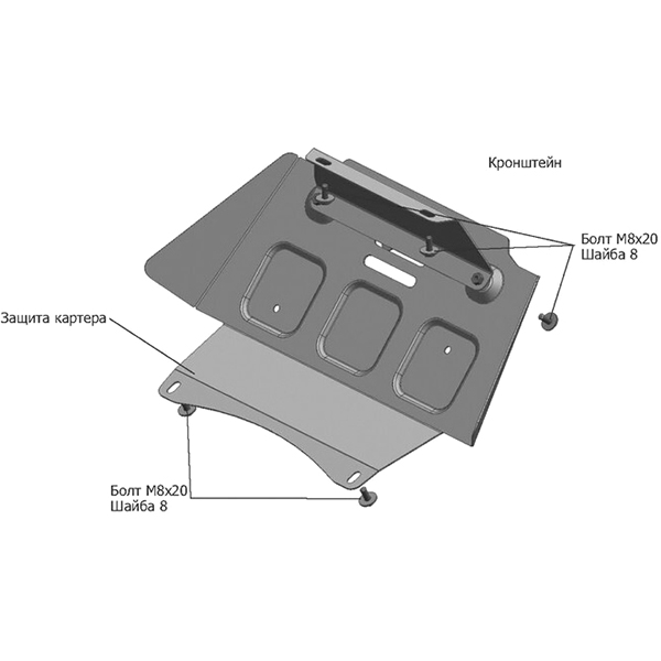 Защитный комплект АвтоБроня CHEVROLET Niva 2009+ V-1,7/ Niva 2002-2009, V-1.7