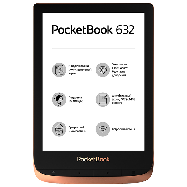 Электронная книга PocketBook 632 Spicy Copper (бронзовый)