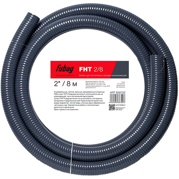 Шланг для подключения стиральной машины Fubag 8м (838702)