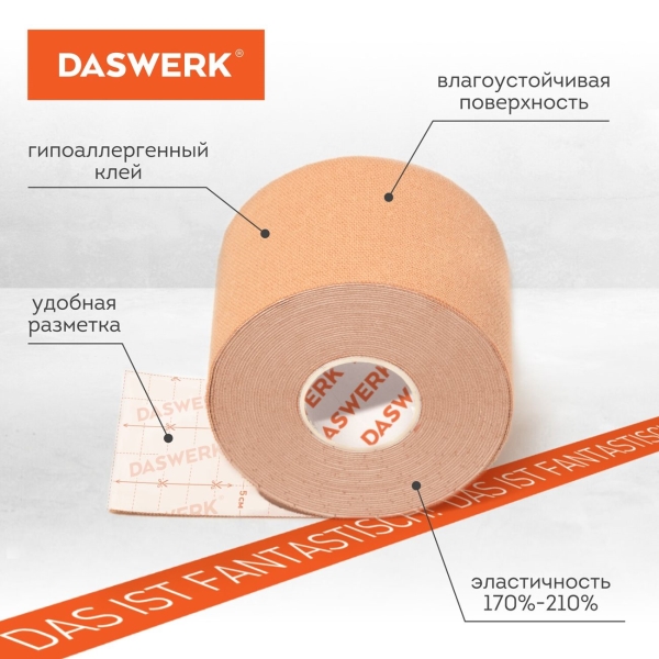 Кинезио DASWERK 5см*5м (680003)