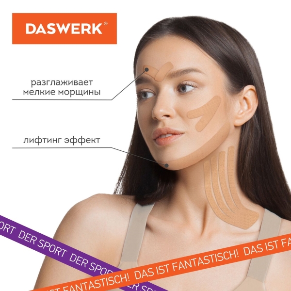 Кинезио DASWERK 5см*5м (680003)