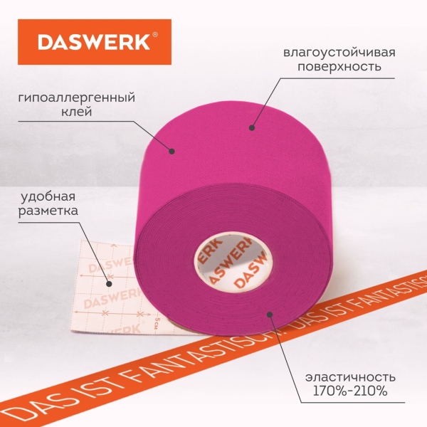 Кинезио DASWERK 5см*5м (680004)
