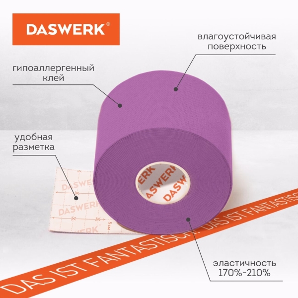 Кинезио DASWERK 5см*5м (680005)