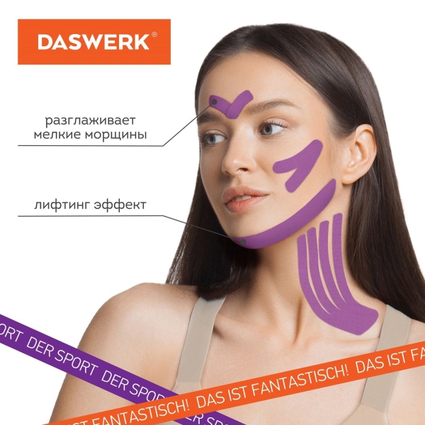 Кинезио DASWERK 5см*5м (680005)