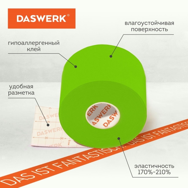 Кинезио DASWERK 5см*5м (680006)