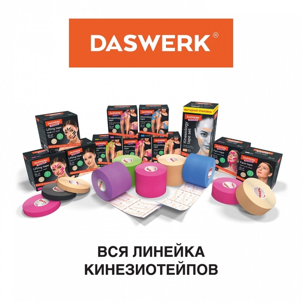 Кинезио DASWERK 2,5см*5м 2 рул. (680012)