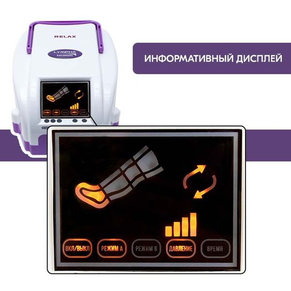 Аппарат для прессотерапии LymphaNorm Relax + 2 манжеты для ног,пояс, XL (OZN405730767)