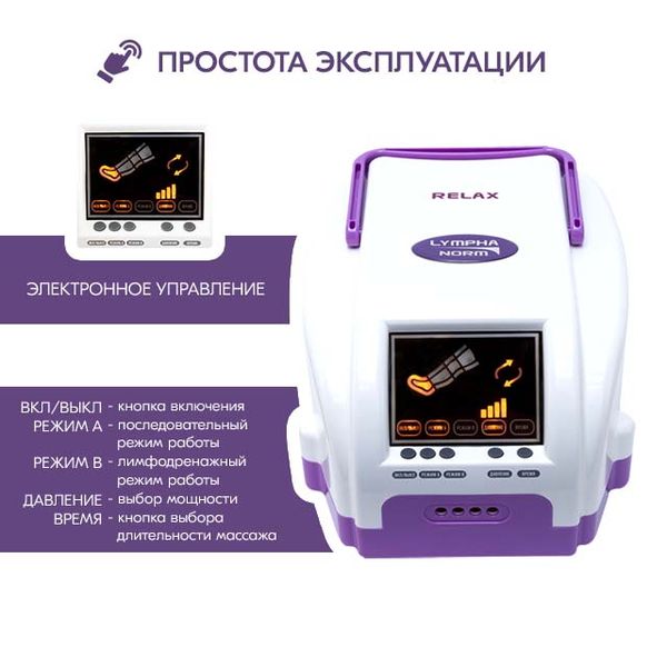 Аппарат для прессотерапии LymphaNorm Relax + 2 манжеты для ног,пояс, XL (OZN405730767)