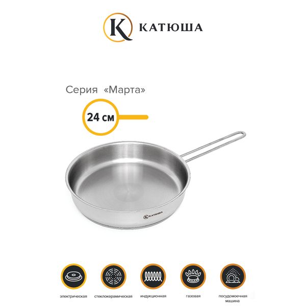 Сковорода Катюша 24 см Марта (130-240-0)