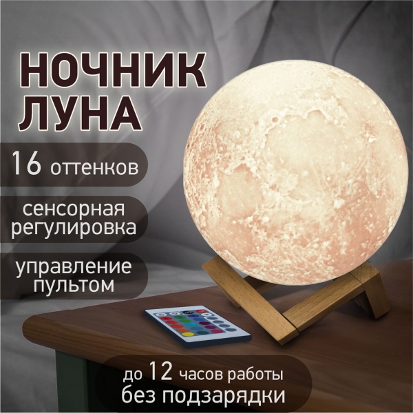 Ночник&nbsp; детский DASWERK Лунная ночь, 16 цветов d15 см с пультом (237952)