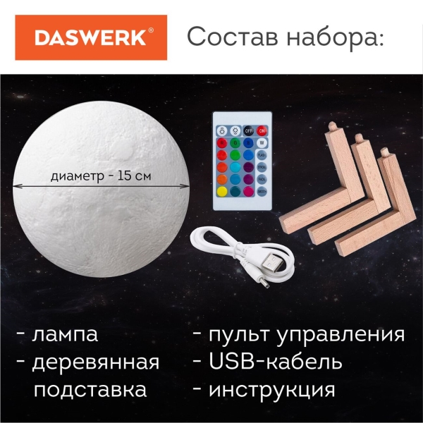 Ночник&nbsp; детский DASWERK Лунная ночь, 16 цветов d15 см с пультом (237952)