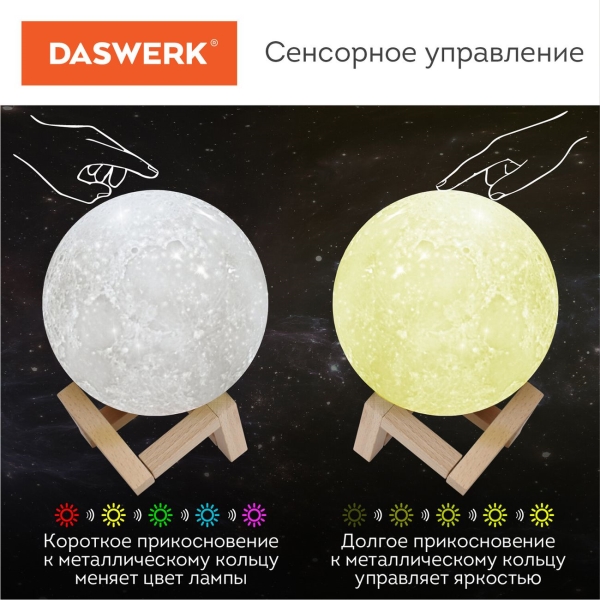 Ночник&nbsp; детский DASWERK Лунная ночь, 16 цветов d15 см с пультом (237952)