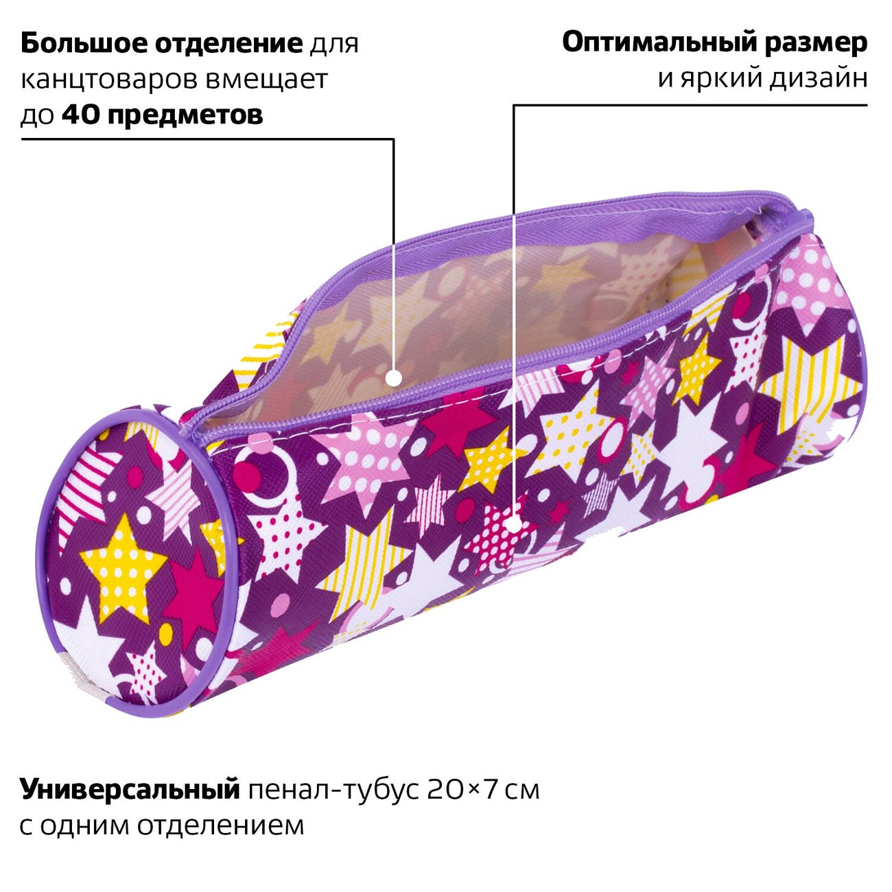 Пенал Пифагор на молнии Звездочки, 20х7 см (229267)