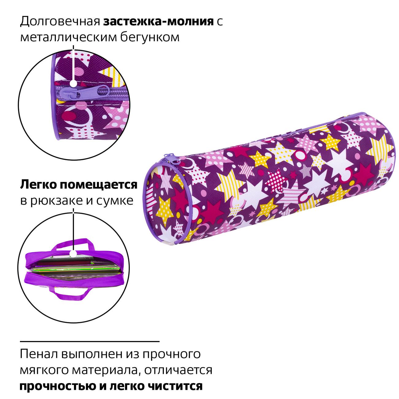 Пенал Пифагор на молнии Звездочки, 20х7 см (229267)