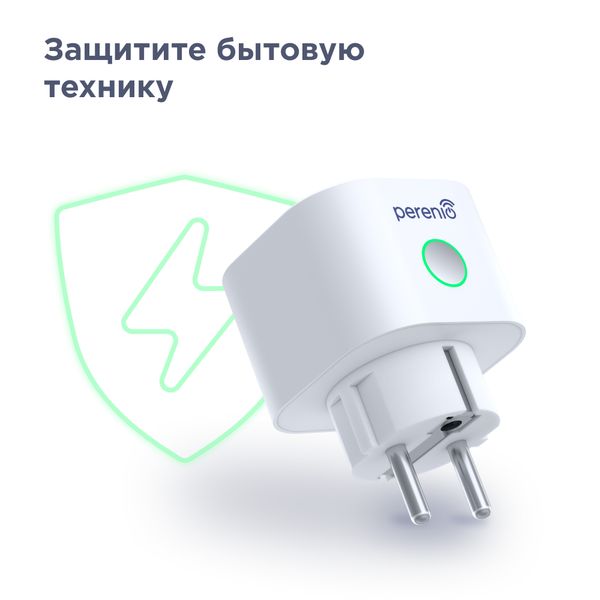 Умная розетка Perenio Power Link PEHPL01