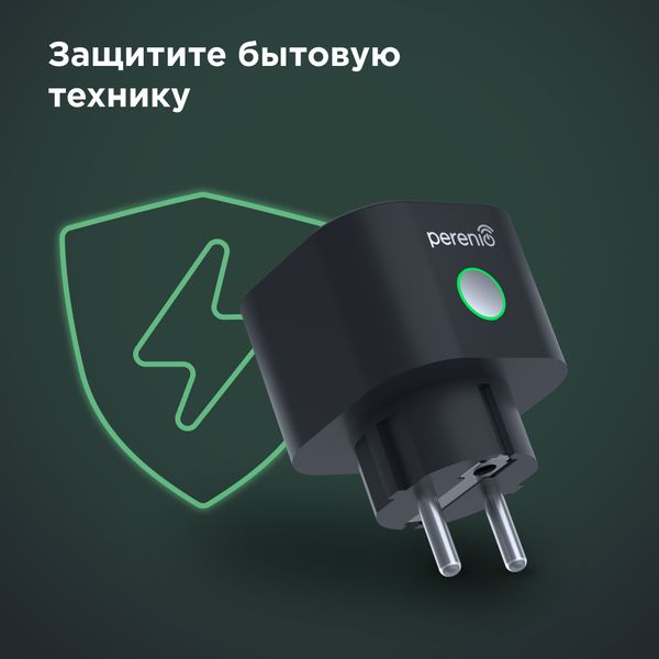 Умная розетка Perenio Power Link PEHPL02