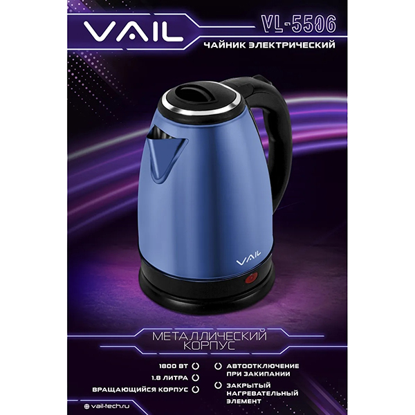 Электрочайник VAIL VL-5506 синий