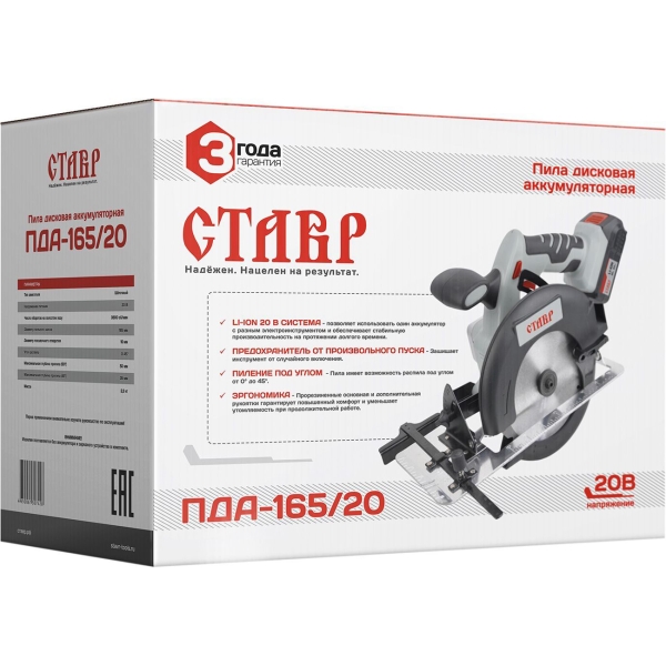 Электропила циркулярная Ставр ПДА-165/20