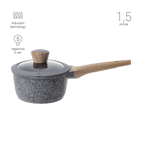 Ковш (литой алюминий) Nadoba Mineralica 16см/1,4л с крышкой