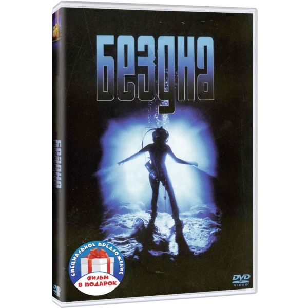 DVD-диск ND Play Бездна / Санктум