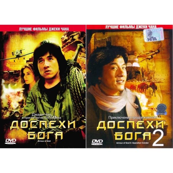 DVD видеодиск ND Play Доспехи Бога