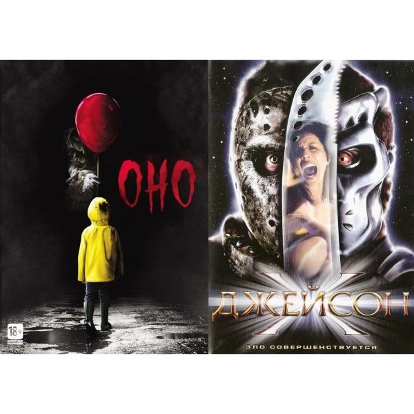 DVD видеодиск ND Play Оно / Джейсон