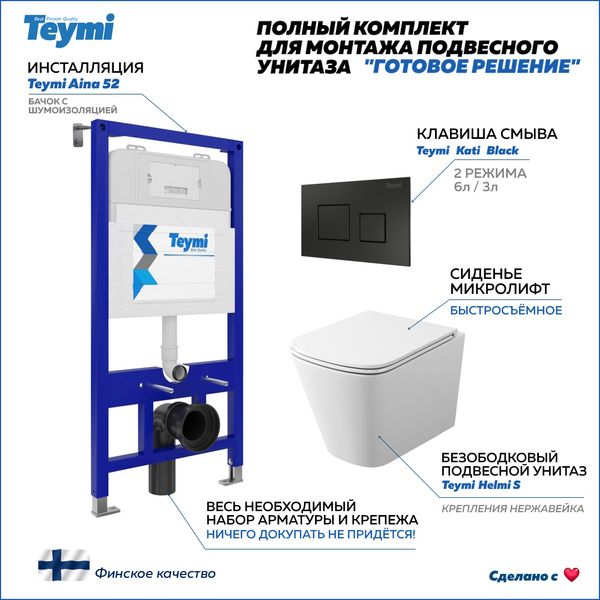 Унитаз Teymi T70011+T40302+T70702BM