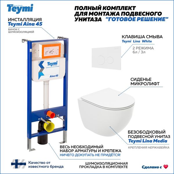 Унитаз Teymi T70034+T70019WM+T40105