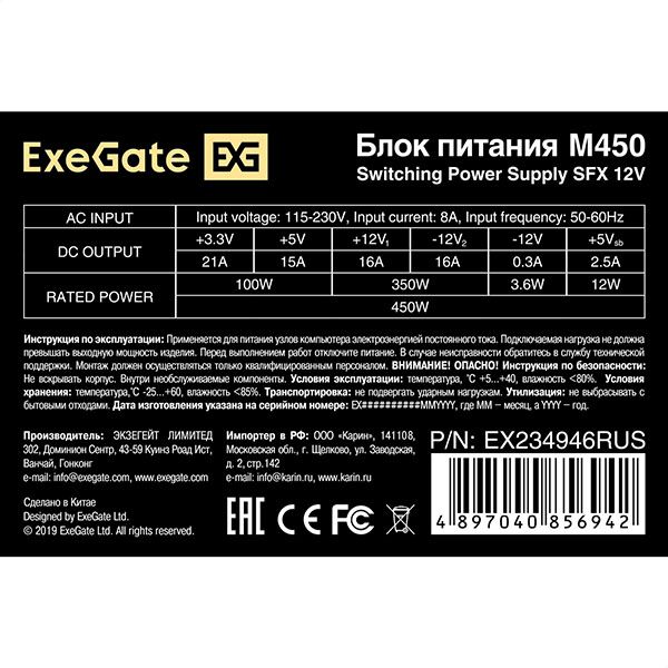 Блок питания ExeGate M450 450W EX234946RUS