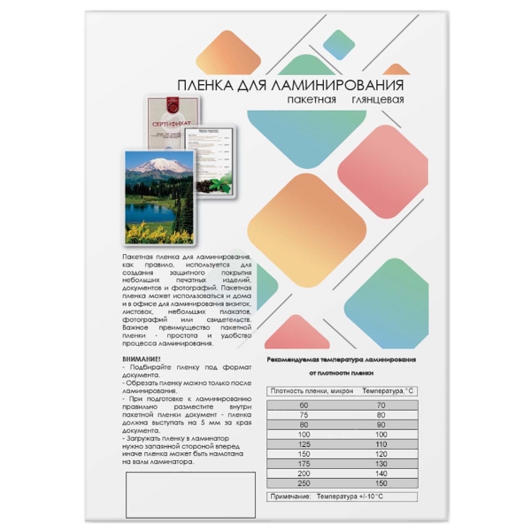 Плёнка для ламинирования Гелеос LPA4-100