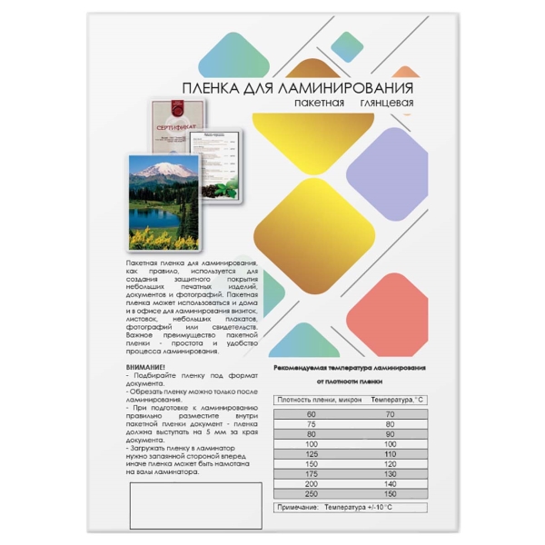 Плёнка для ламинирования Гелеос LPA4-150