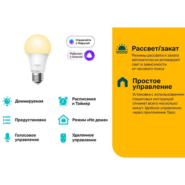 Умная лампочка TP-Link Tapo L510E
